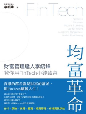 cover image of 均富革命